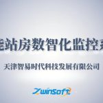 智能站房数智化监控系统 智能站房数智化监控系统