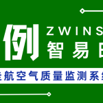 【项目案例】西安XX区车载走航空气质量监测系统建设项目 【项目案例】西安XX区车载走航空气质量监测系统建设项目