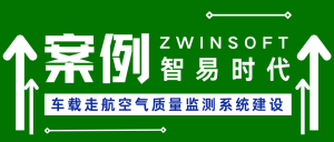 【项目案例】西安XX区车载走航空气质量监测系统建设项目 【项目案例】西安XX区车载走航空气质量监测系统建设项目