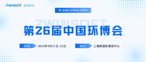 展会直击|第26届中国环博会现场精彩不断，智易时代期待您的到来！