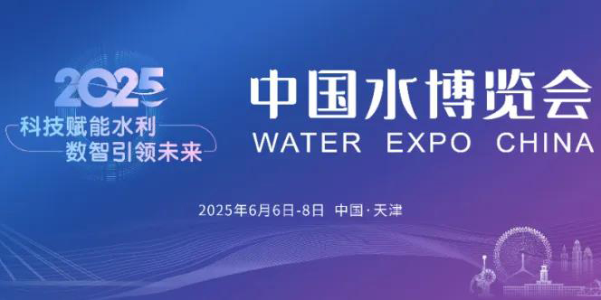 天津水展