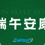 智易时代祝你端午安康 智易时代祝你端午安康