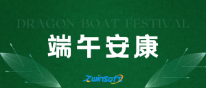 智易时代祝你端午安康