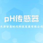 智易时代数字式pH传感器 智易时代数字式pH传感器