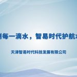 智慧水务专家:智易时代水质监测站 智慧水务专家:智易时代水质监测站