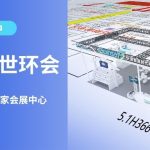 展会进行中,智易时代精彩亮相上海世环会! 展会进行中,智易时代精彩亮相上海世环会!