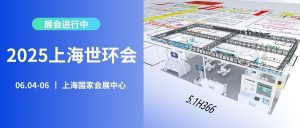 展会进行中，智易时代精彩亮相上海世环会！