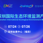 展会延期|智易时代诚邀您莅临第三届深圳国际生态环境监测产业博览会! 展会延期|智易时代诚邀您莅临第三届深圳国际生态环境监测产业博览会!