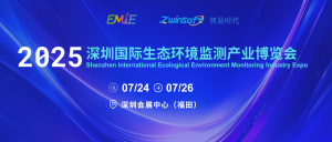 展会延期|智易时代诚邀您莅临第三届深圳国际生态环境监测产业博览会！