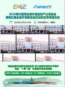 智易时代诚邀您莅临第三届深圳国际生态环境监测产业博览会