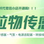 智易时代颗粒物传感器评估套件:精准监测的核心利器,科研创客的套装来了! 智易时代颗粒物传感器评估套件:精准监测的核心利器,科研创客的套装来了!