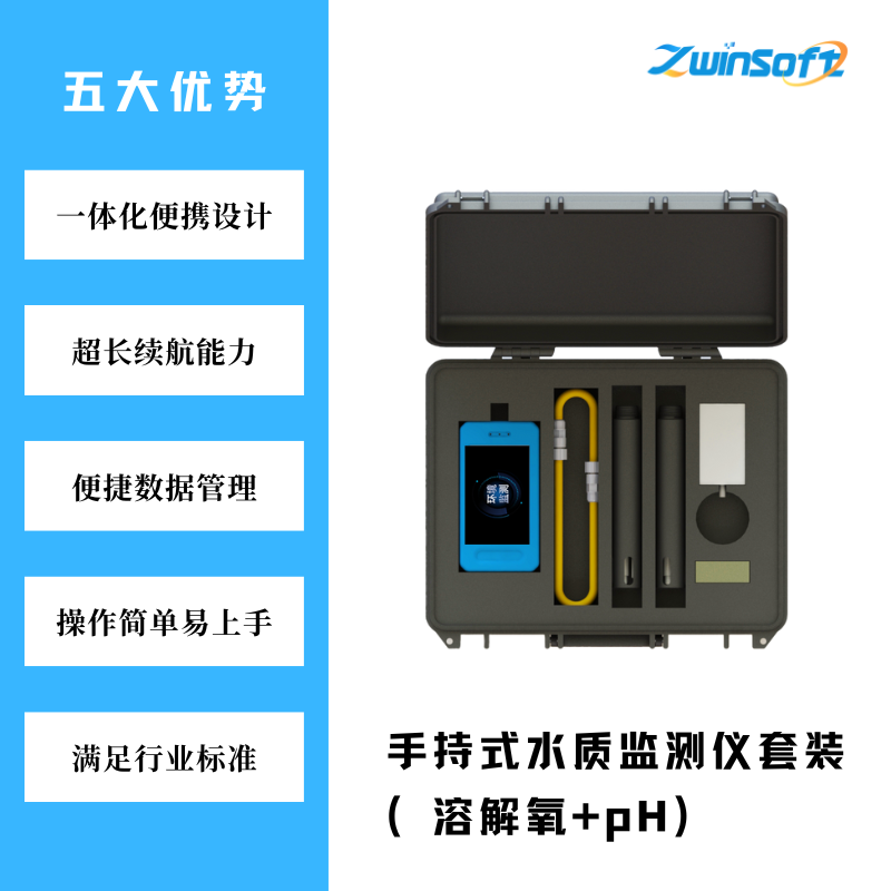 微信小店-智易时代手持式水质监测仪套装（溶解氧+pH)