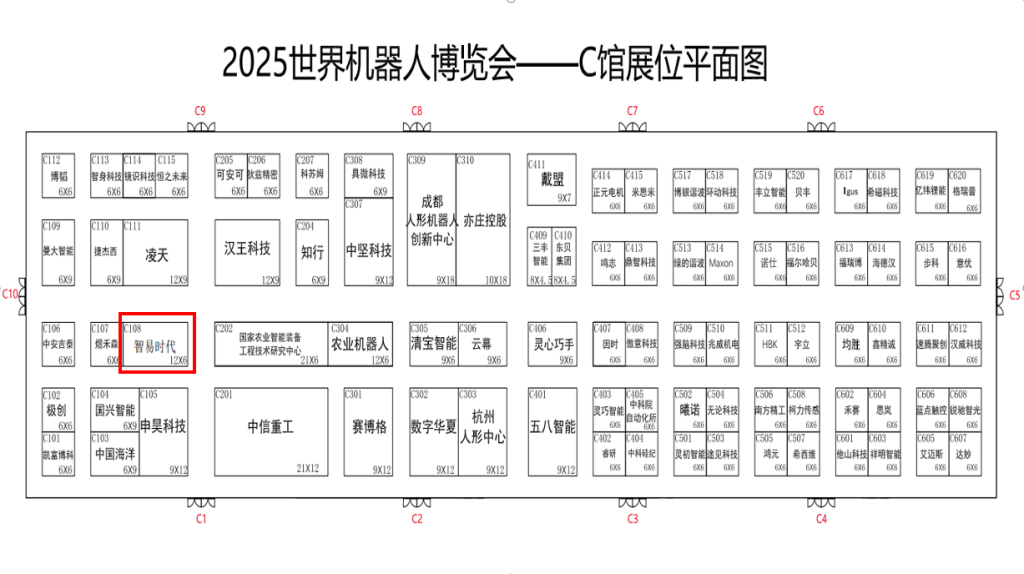 2025世界机器人大会展位