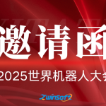 邀请函|智易时代诚邀您莅临2025世界机器人大会C108展位
