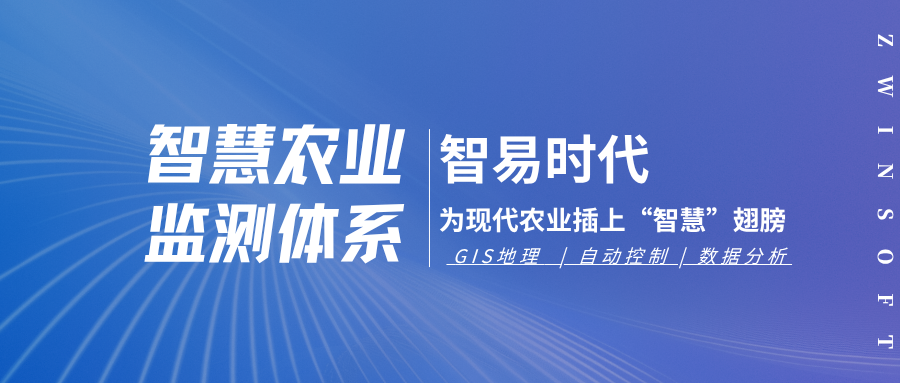 智慧农业监测项目