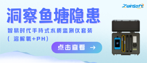 养鱼人最怕的事,终于有救了!便携神器让每一滴水质隐患无所遁形! 养鱼人最怕的事,终于有救了!便携神器让每一滴水质隐患无所遁形!
