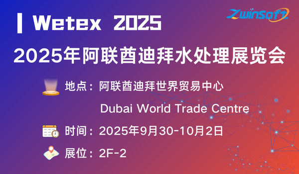 2025年阿联酋迪拜水处理展览会