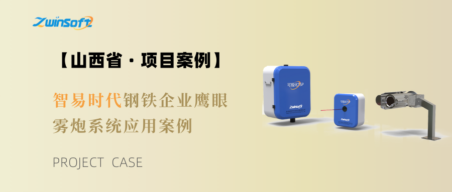 智易时代项目案例
