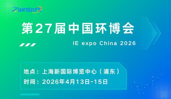 IE expo China 第27届中国环博会