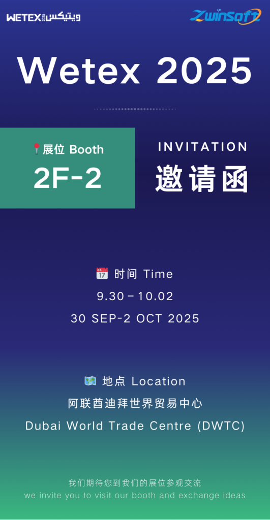 智易时代邀您共赴WETEX 2025
