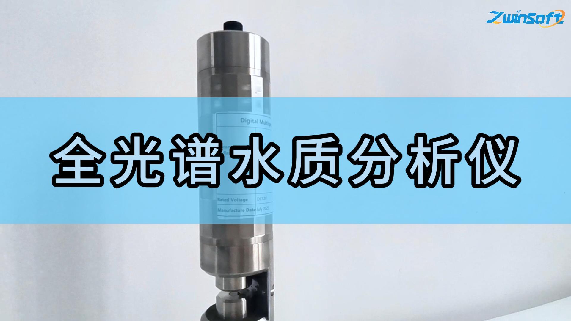 智易时代全光谱水质分析仪