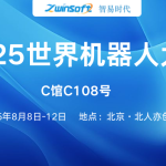 8月8日-12日,智易时代邀您共赴2025世界机器人大会! 8月8日-12日,智易时代邀您共赴2025世界机器人大会!