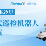 【智易时代】冶金行业(渣包冷却)智能轮式巡检机器人建设方案 【智易时代】冶金行业(渣包冷却)智能轮式巡检机器人建设方案