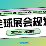 智易时代2025-2026年全球展会规划:聚焦创新技术,链接全球生态 智易时代2025-2026年全球展会规划:聚焦创新技术,链接全球生态