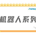 机器人系列产品 机器人系列产品