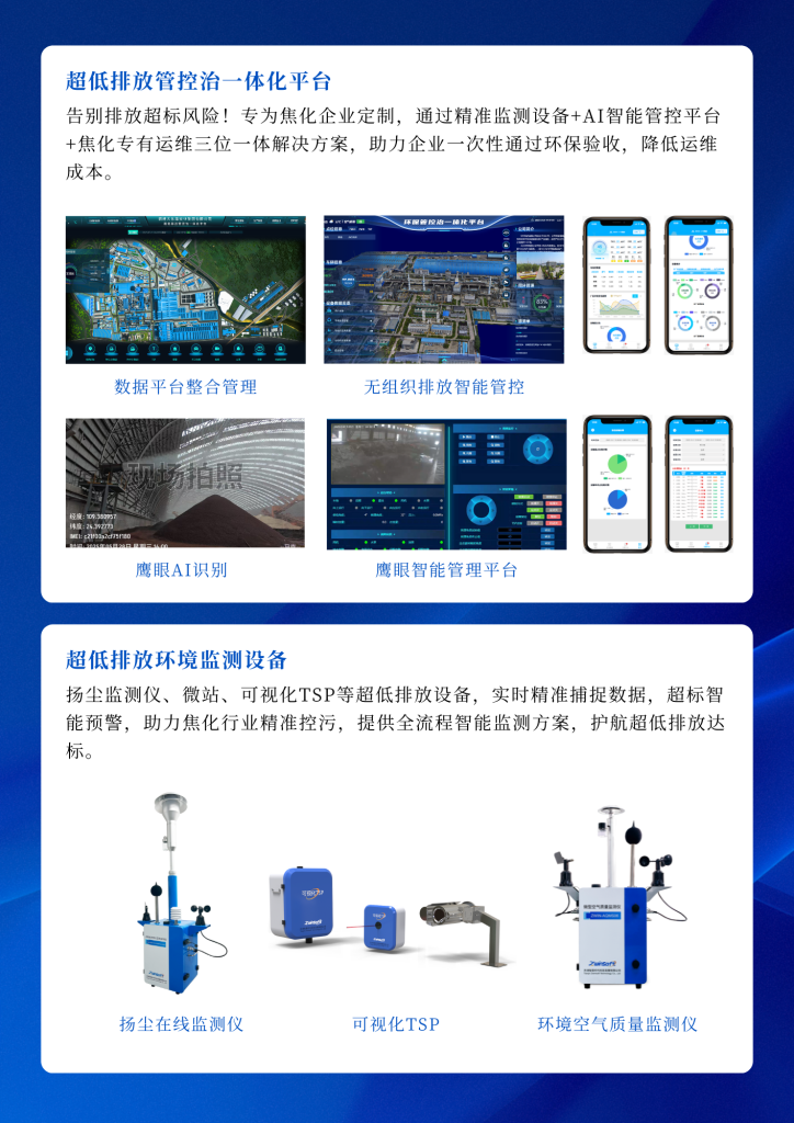 焦化行业超低排放系统