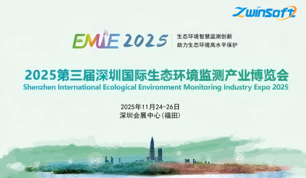 第三届深圳国际生态环境监测产业博览会
