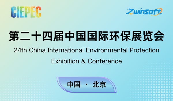 第二十四届中国国际环保展览会