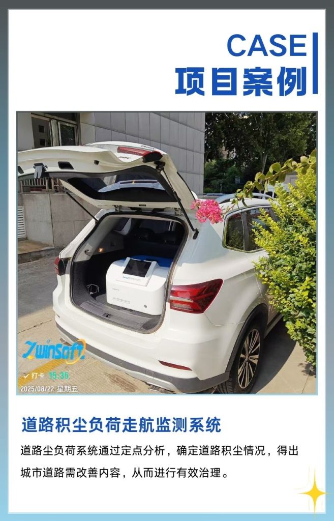 道路积尘负荷走航监测