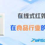 智易时代在线式红外水分仪在食品行业的应用方案 智易时代在线式红外水分仪在食品行业的应用方案