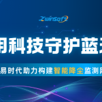 用科技守护蓝天:智易时代助力XX市构建智能降尘监测网络 用科技守护蓝天:智易时代助力XX市构建智能降尘监测网络