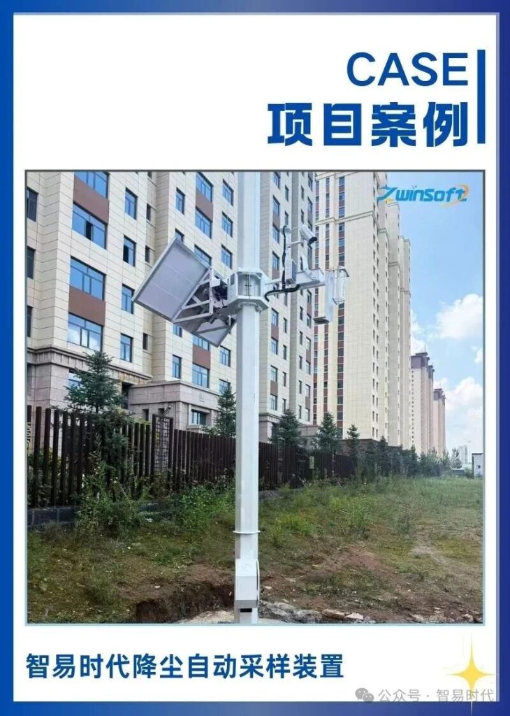 智易时代降尘自动采样装置