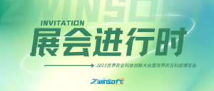 展会进行时|2025世界农业科技创新大会暨世界农业科技博览会