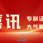 喜讯 | 智易时代颗粒物监测领域再获一项欧洲发明专利 喜讯 | 智易时代颗粒物监测领域再获一项欧洲发明专利