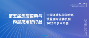 智易时代积极参与第五届环境监测与预警技术研讨会 共探行业智能升级新路径 智易时代积极参与第五届环境监测与预警技术研讨会 共探行业智能升级新路径