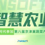 智易时代参加第八届京津冀蔬菜产业发展大会，探索智慧农业发展新机遇