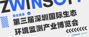 展会速递 | 智易时代携智能化监测新品亮相深圳生态环境监测展