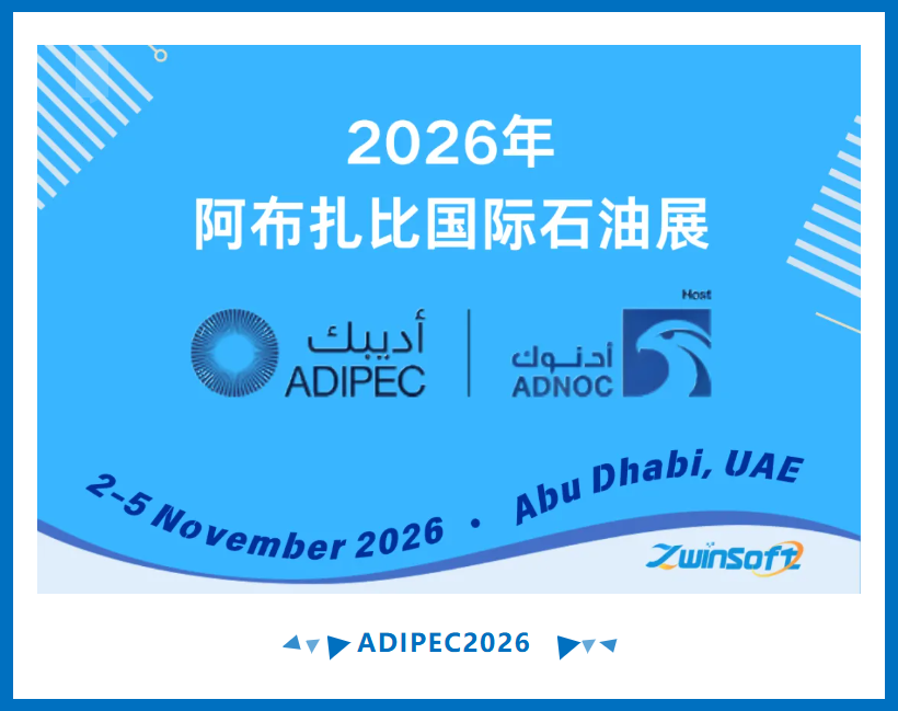 11月 2026年阿布扎比国际石油展（ADIPEC2026）