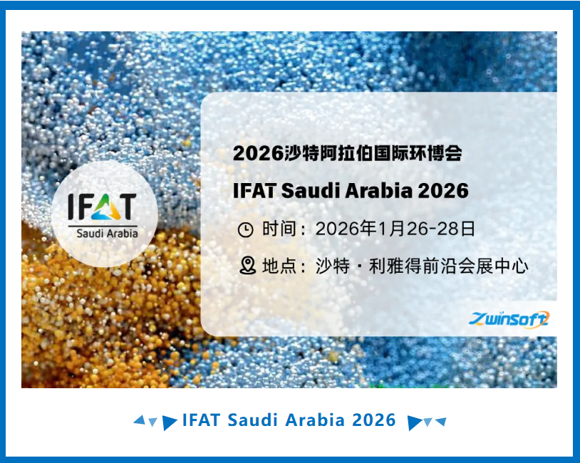 1月 2026沙特阿拉伯国际环博会