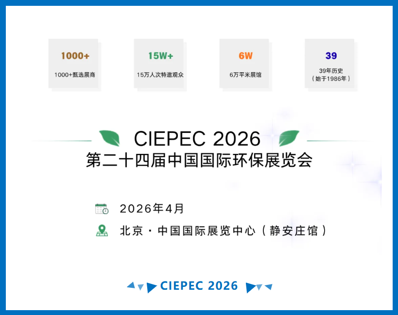 4月 第二十四届中国国际环保展览会