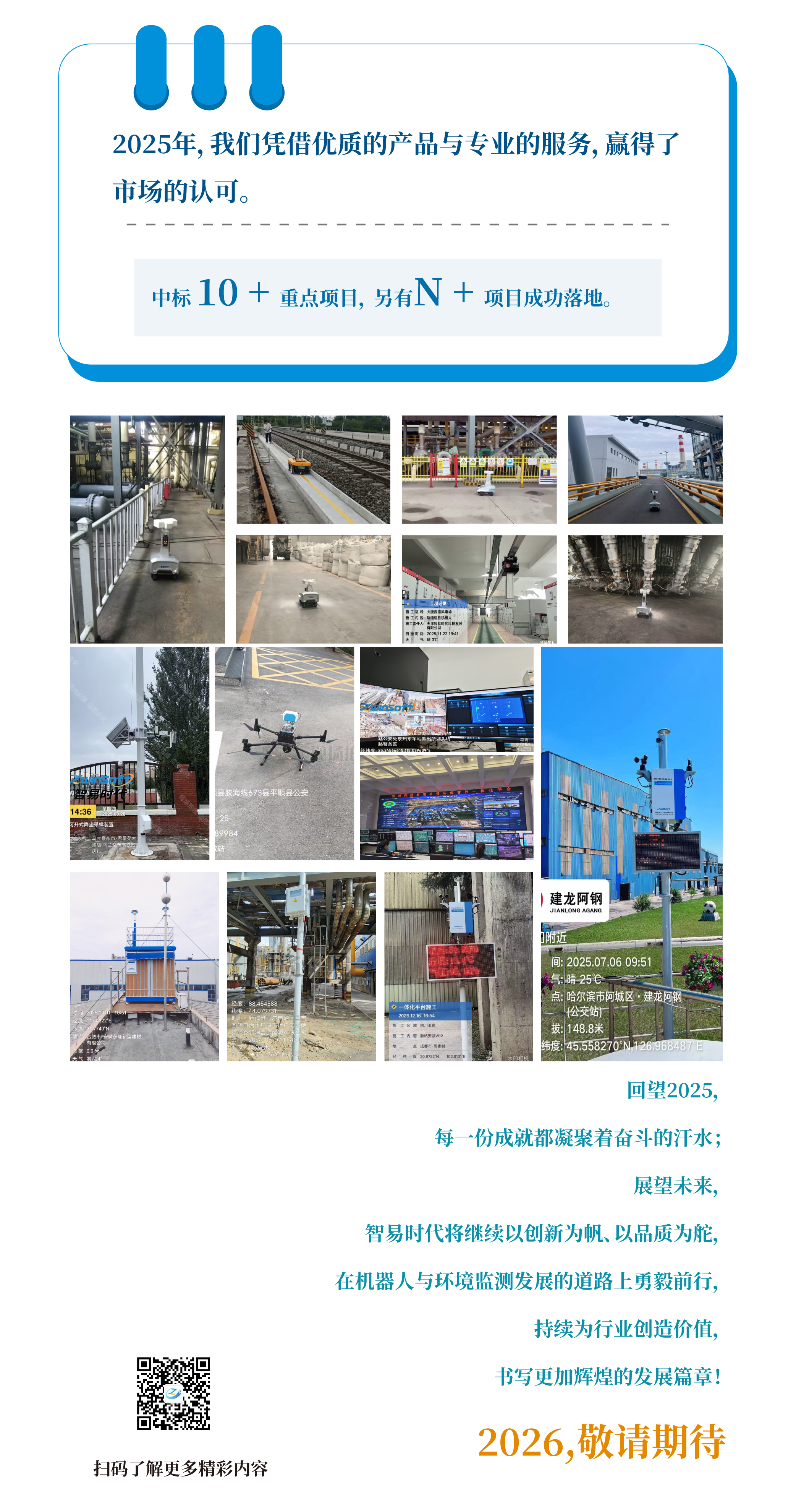 智启新程，易创辉煌——智易时代2025年度发展回顾7