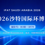 展会邀约：智易时代邀您共赴2026沙特国际环博会！