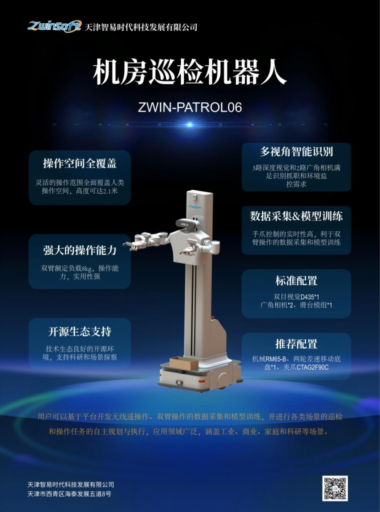 机房巡检机器人