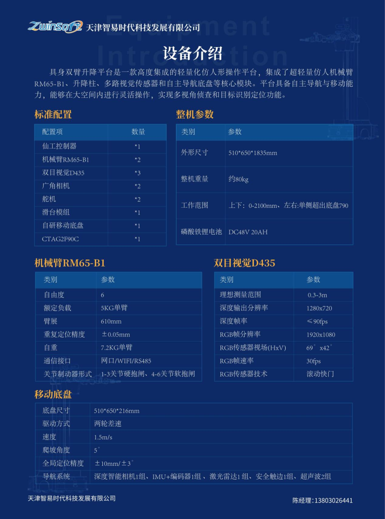 机房巡检机器人