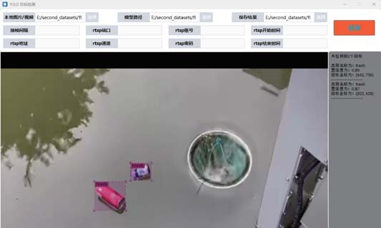 智慧水利水面漂浮物识别监测系统