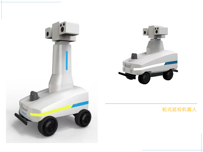 智易时代轮式巡检机器人